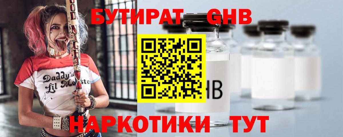 Бутират 1.4BDO Гуково