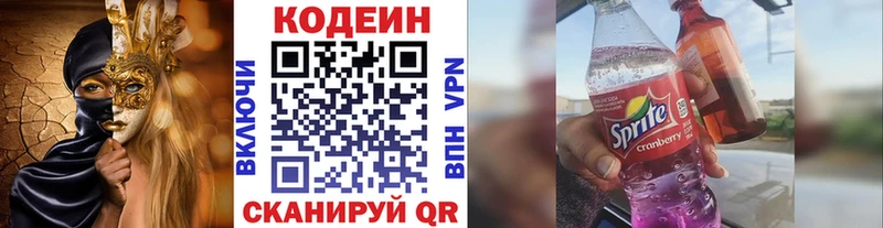 даркнет формула  ссылка на мегу ТОР  Гуково  Кодеин напиток Lean (лин) 