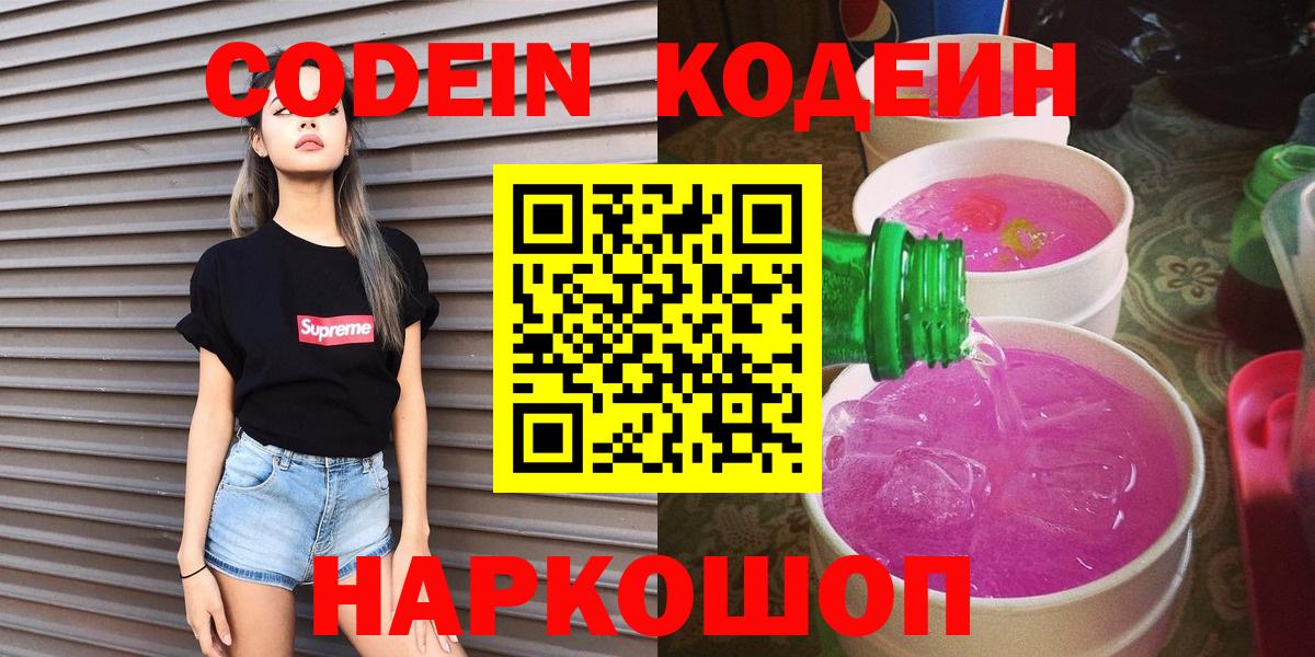 Кодеиновый сироп Lean Purple Drank  Кодеин напиток Lean (лин)  Гуково  Вход с VPN 