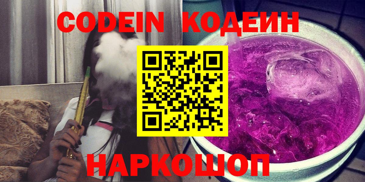 Codein Purple Drank Гуково