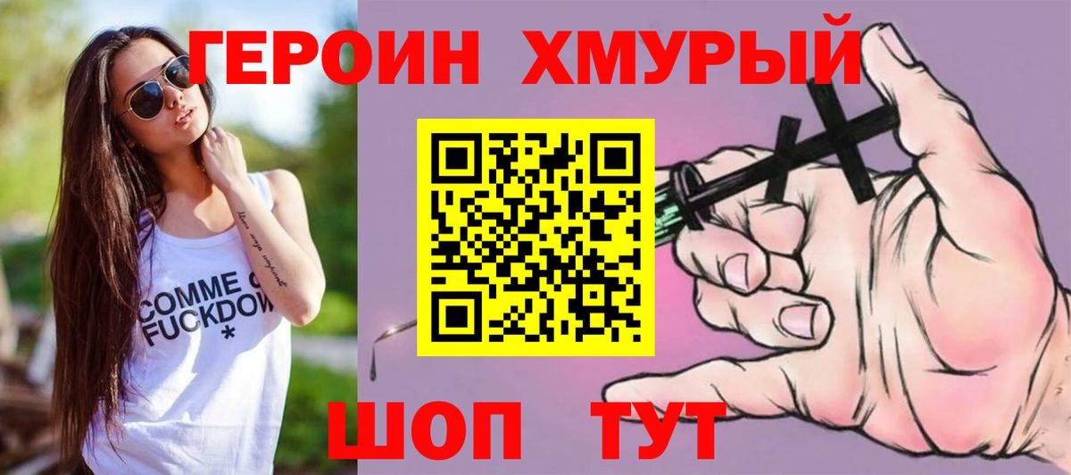 ГЕРОИН хмурый  ГЕРОИН  Гуково  Вход с VPN 