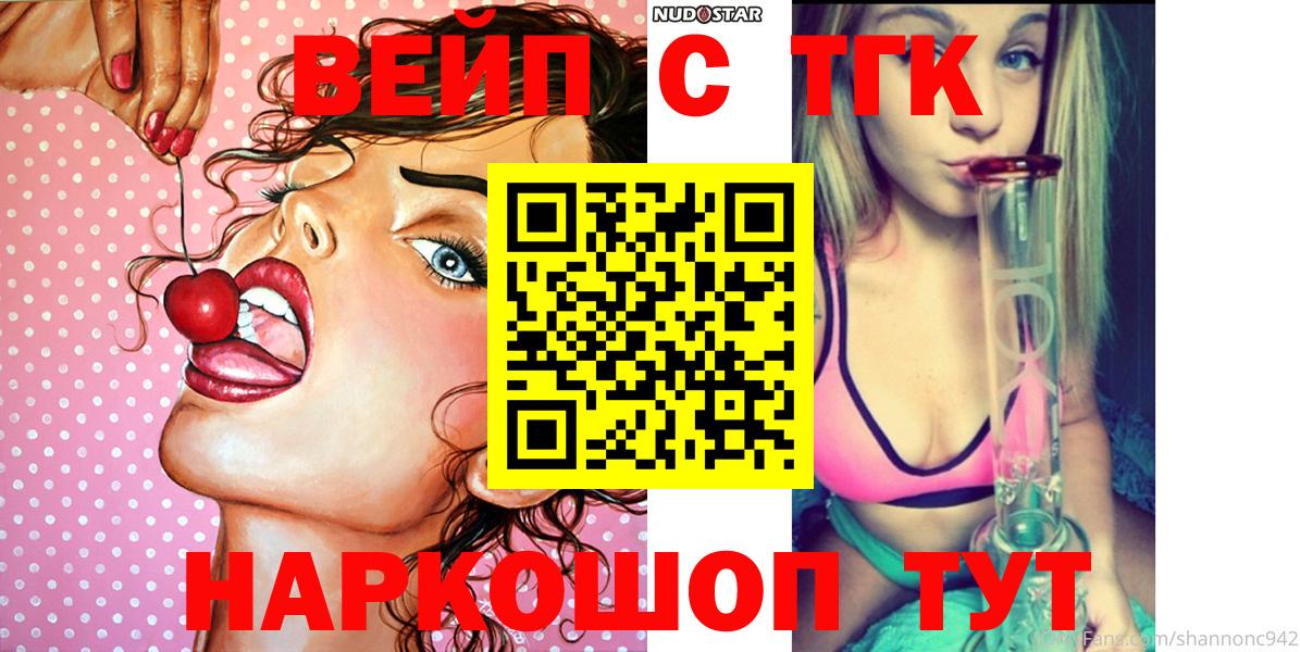 ТГК жижа  Вход с VPN  Дистиллят ТГК вейп  Гуково 